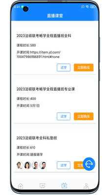 瑞达法硕(法考课堂)app新版