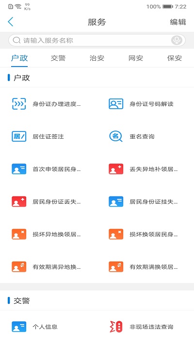 辽宁公安app