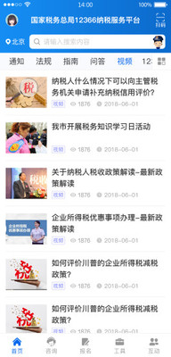 12366��˰����app�������°�