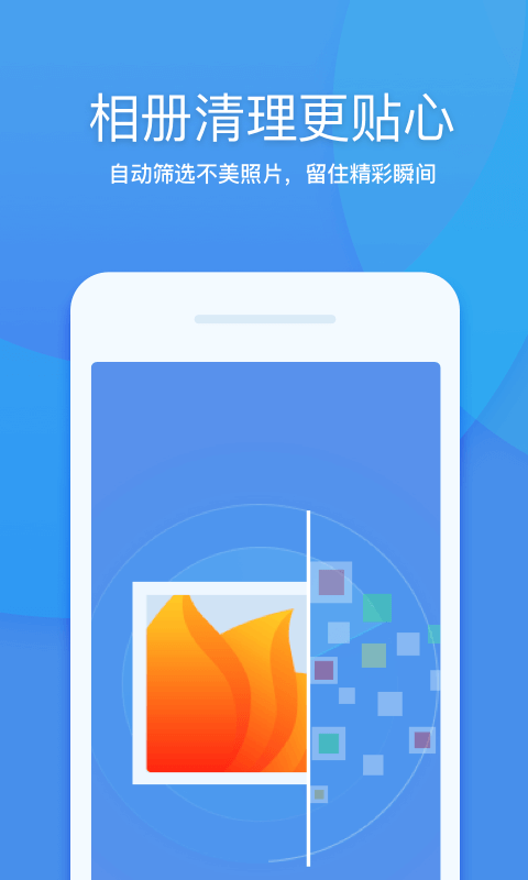 360清理大师正式版app