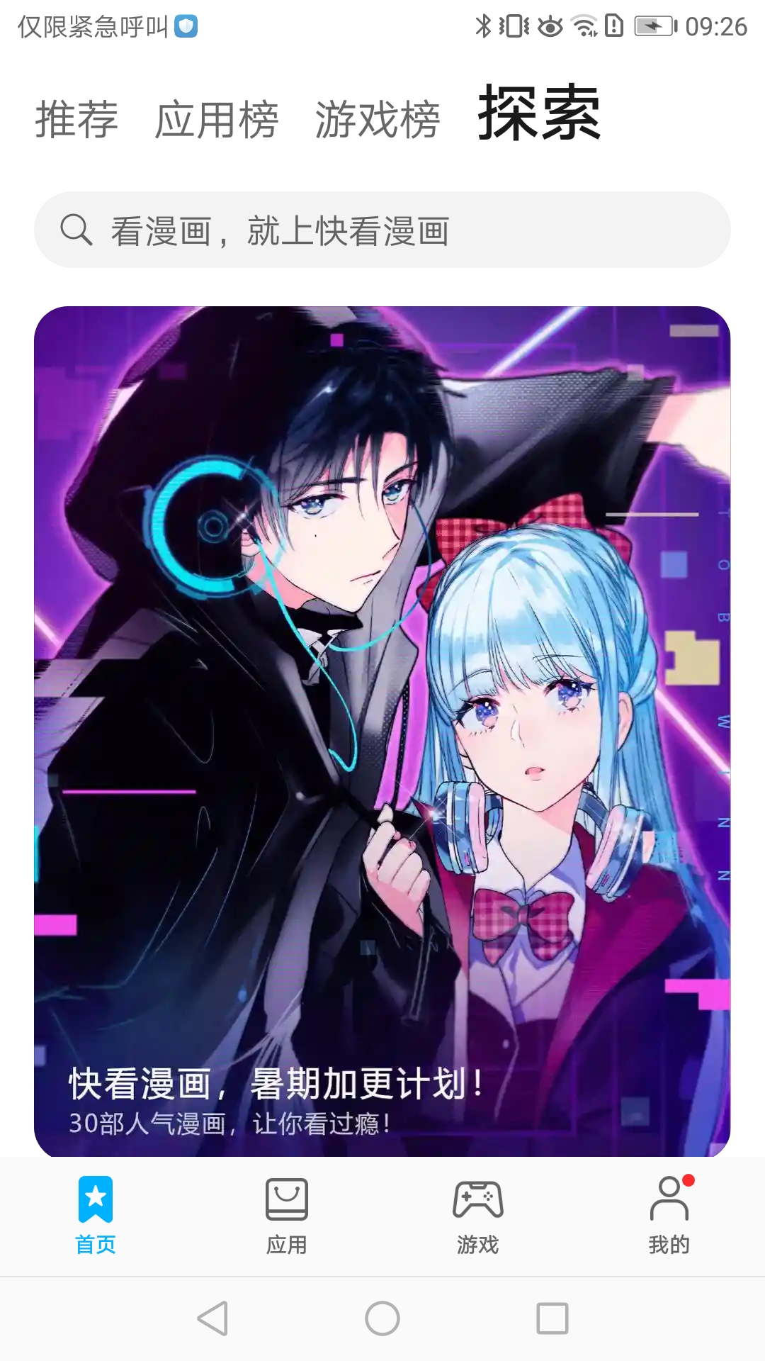 ��ΪӦ���г�app