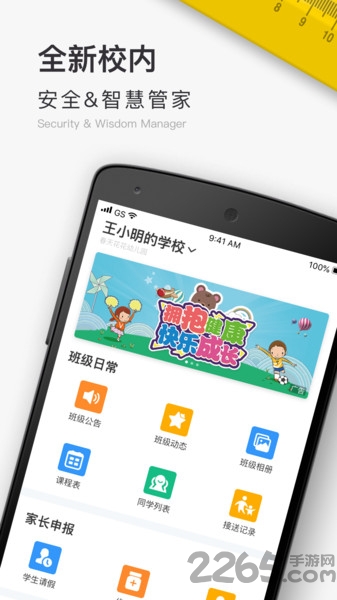 У��school App���°�