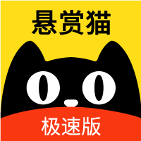 悬赏猫极速版官方app