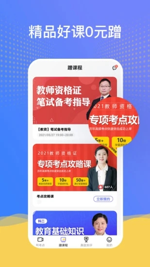 ���㿼��ʦapp