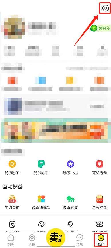 闲鱼怎么设置一键勿扰模式_闲鱼一键免打扰模式打开方法