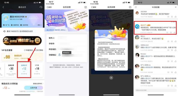 墨迹天气会员领取钟薛高雪糕教程及活动地址分享