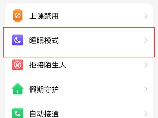 小天才睡眠模式取消方法步骤一览
