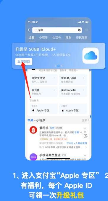 支付宝怎么领取iCloud礼包_支付宝领取iCloud礼包教程