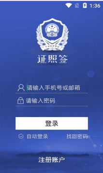 证照签手机软件