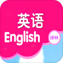 译林小学英语app