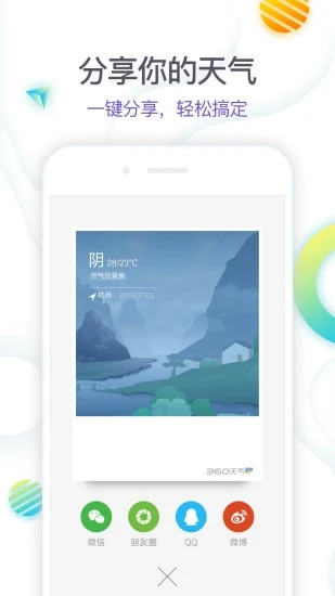 360天气正式版app