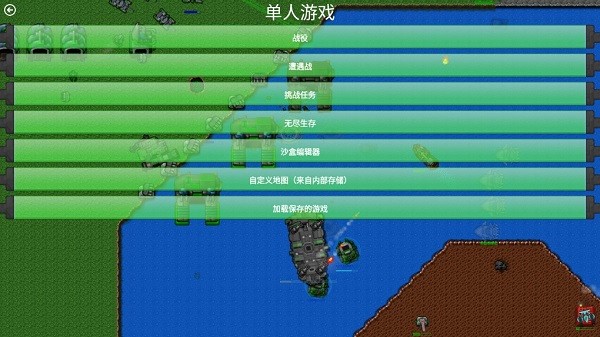 铁锈战争四军对峙