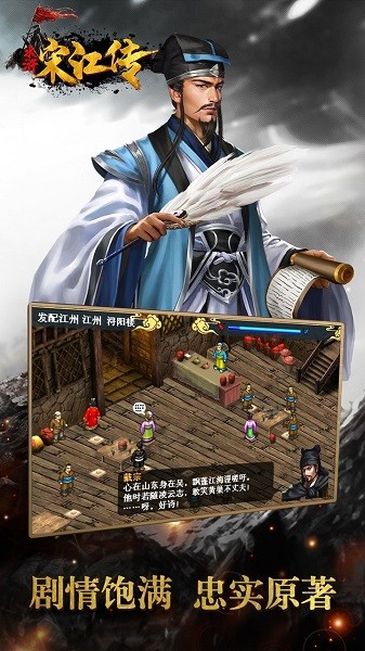 水浒宋江传手机版