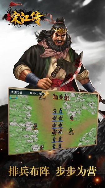 水浒宋江传手机版2