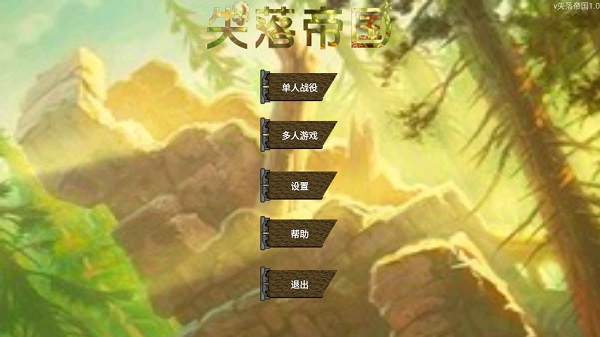 铁锈战争失落帝国中文版