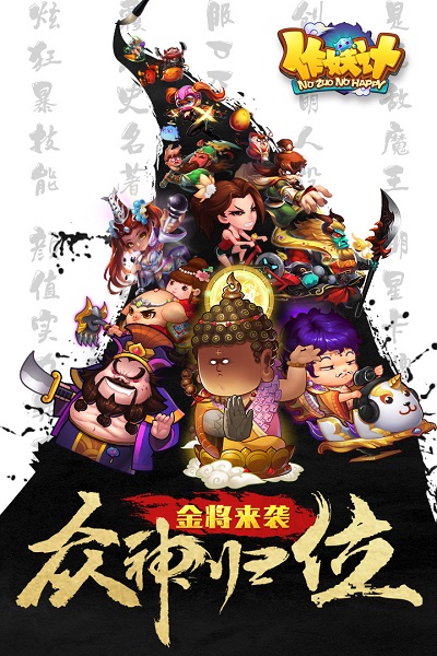 作妖计单机手游2