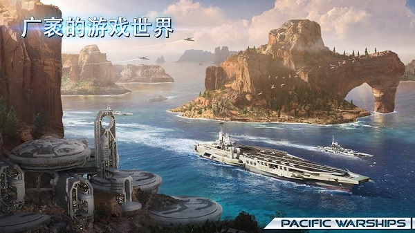 太平洋战舰大海战中文版