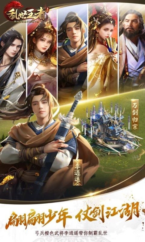 乱世王者手机版