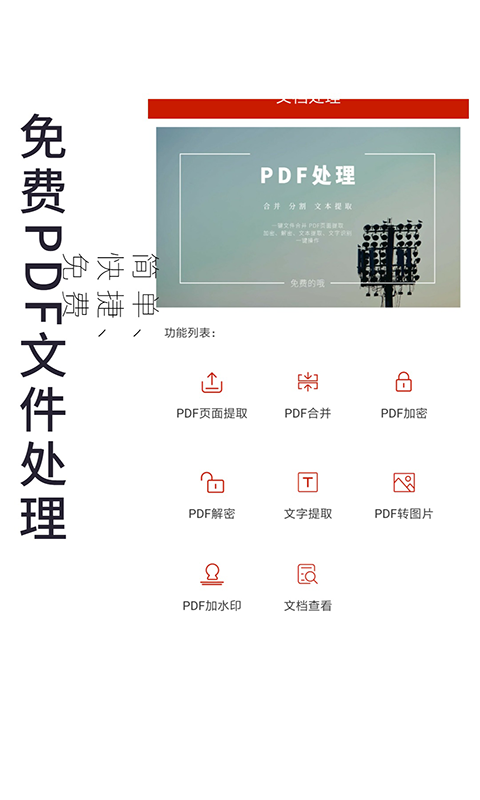 PDF处理
