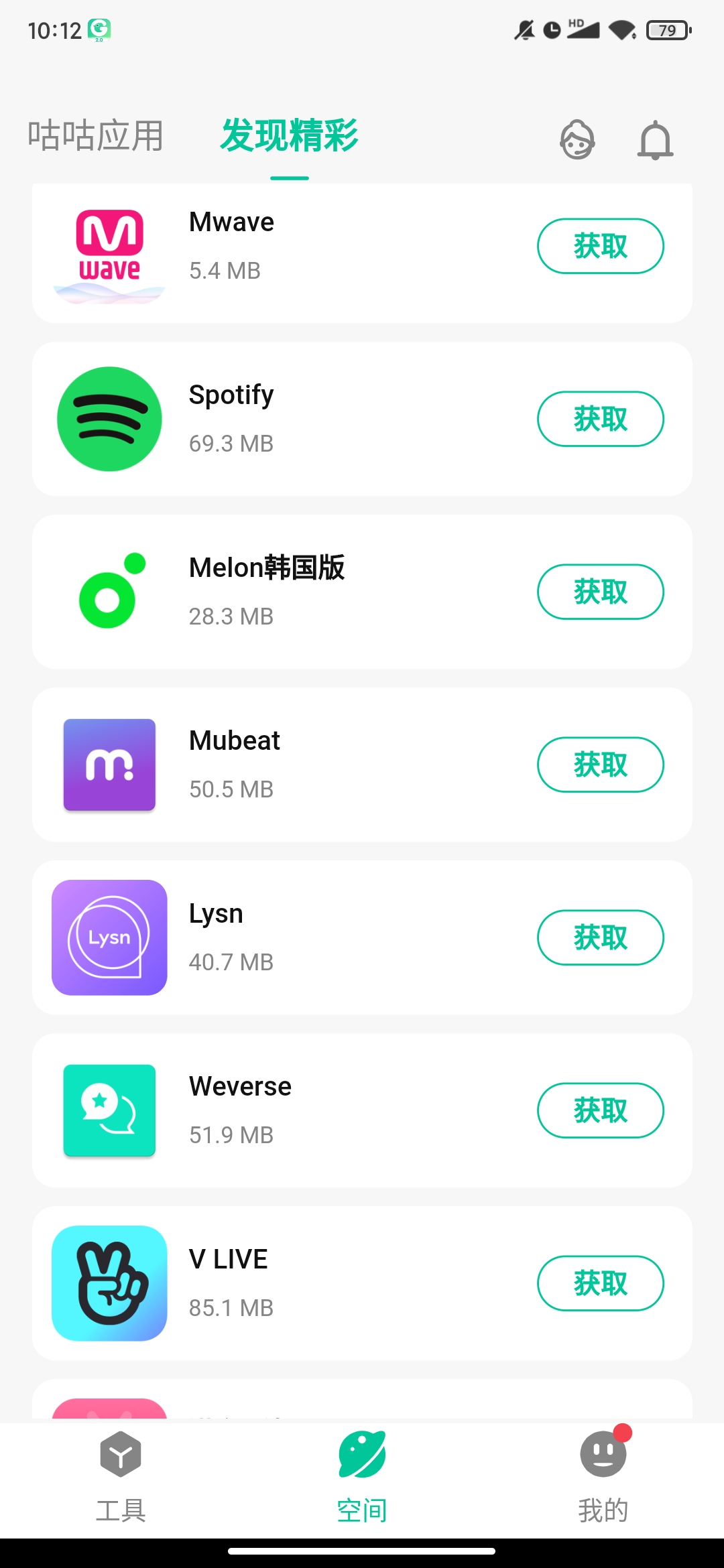 �����ռ�app