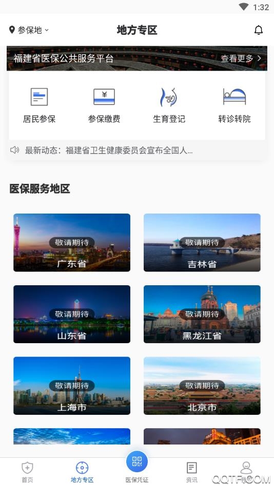 ����ҽ������ƽ̨app�������ҽ����