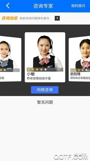 ��˰�籣app�ֻ���