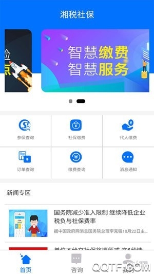 ��˰�籣app�ֻ���