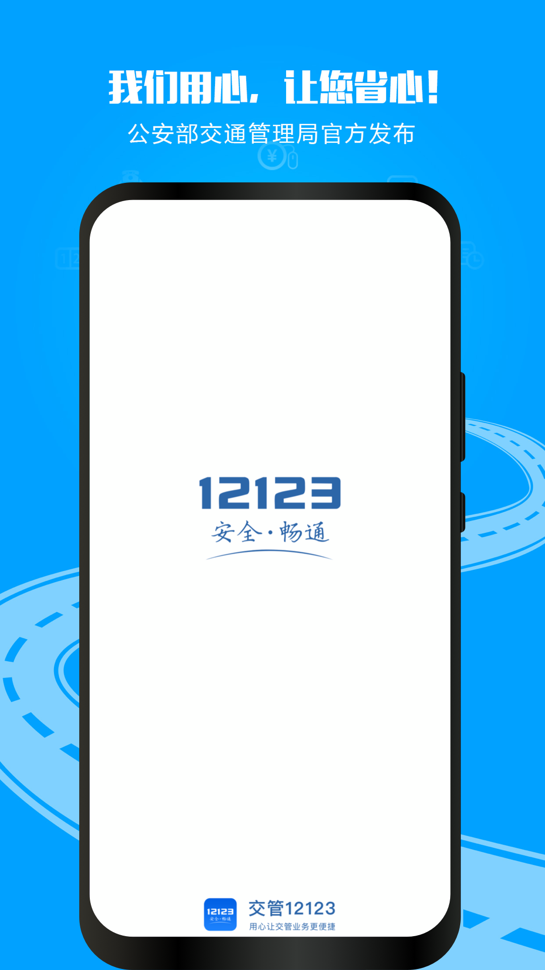 ����12123app