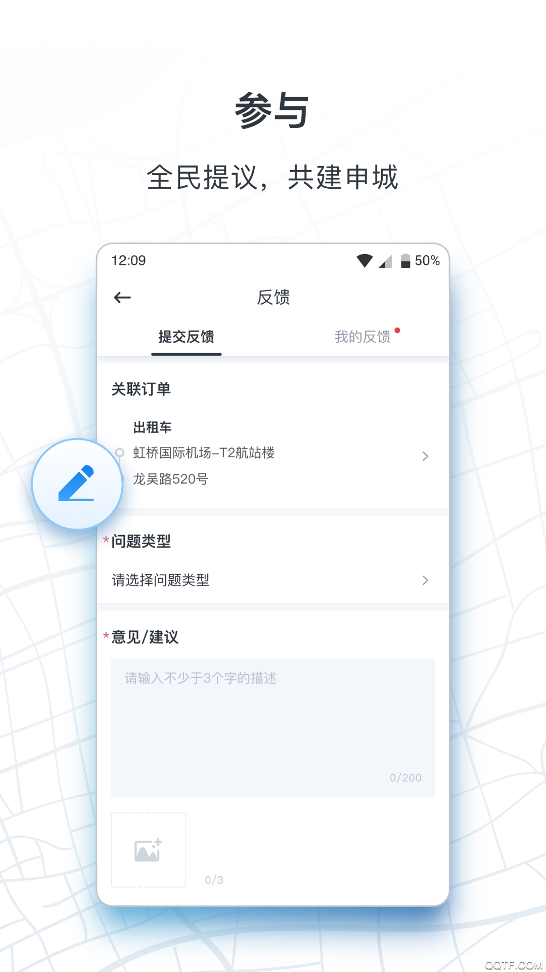 上海申程出行App