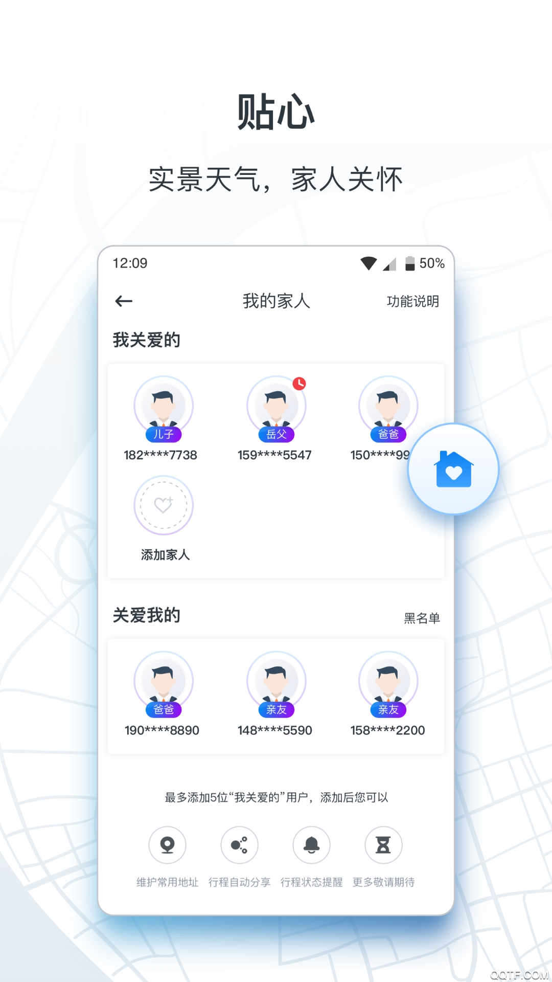 上海申程出行App