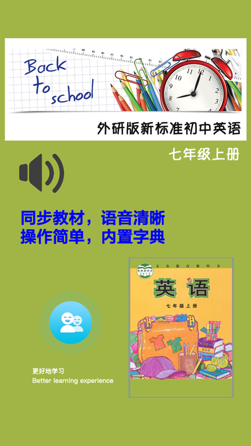 �±�׼Ӣ�����꼶�ϲ������app