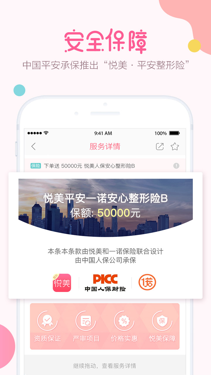 ����ҽ��app����