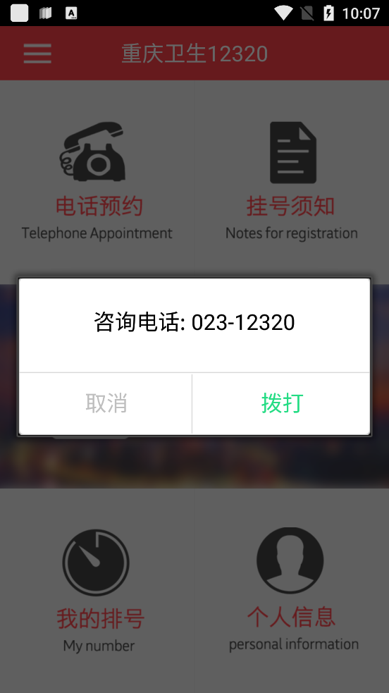 ��������12320�ͻ���