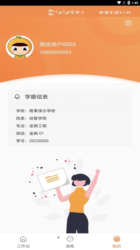 橙果校园app安卓版