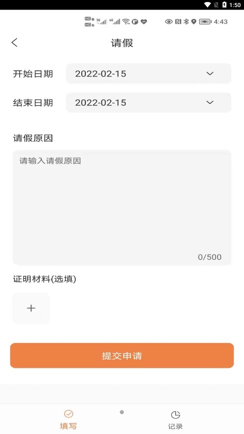 橙果校园app安卓版