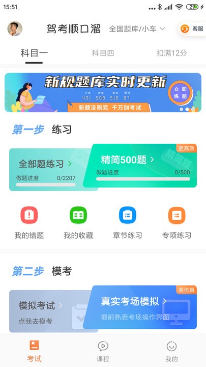 驾考顺口溜手机端2023