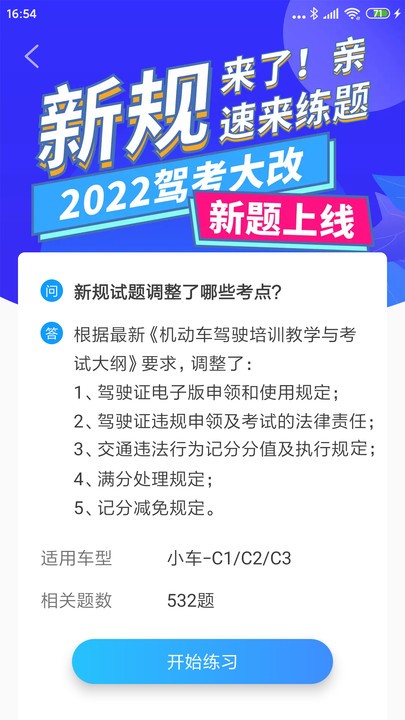 驾考顺口溜手机端2023