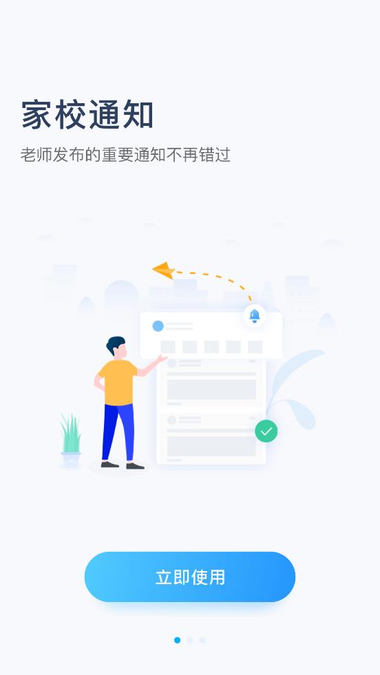 爱学班班家长端app