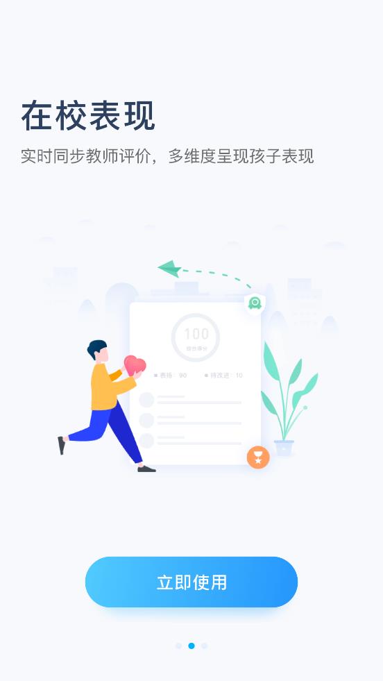 爱学班班家长端app