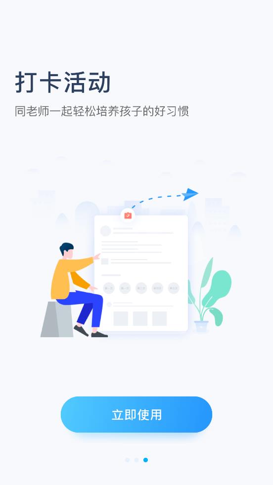 爱学班班家长端app