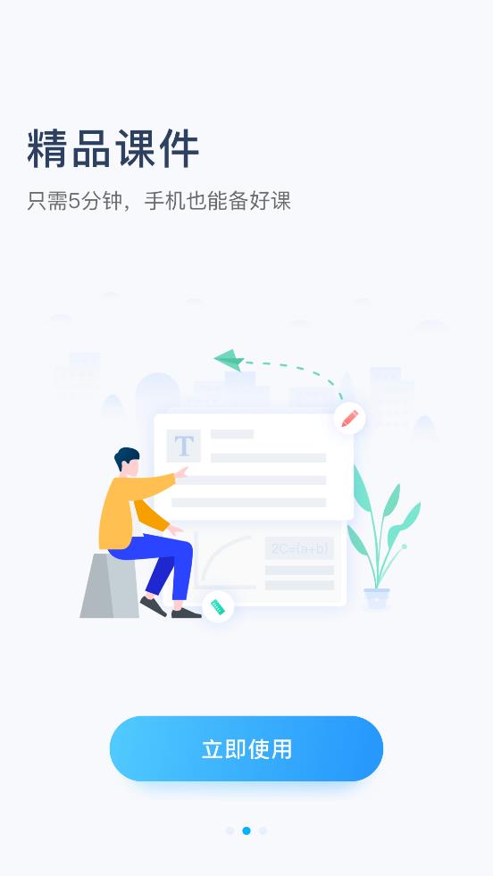 爱学班班教师端app