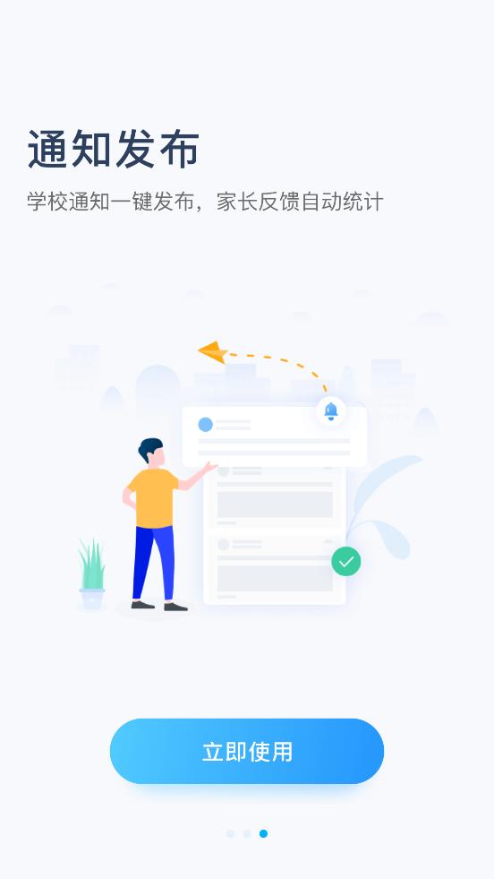 爱学班班教师端app