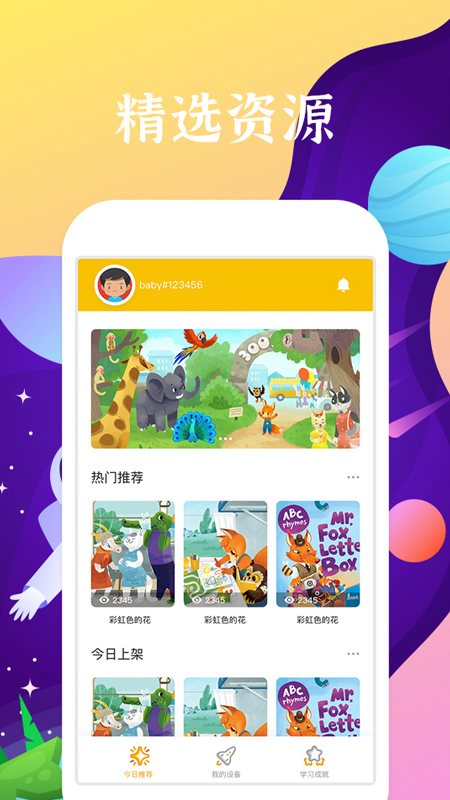 好学多本客户端