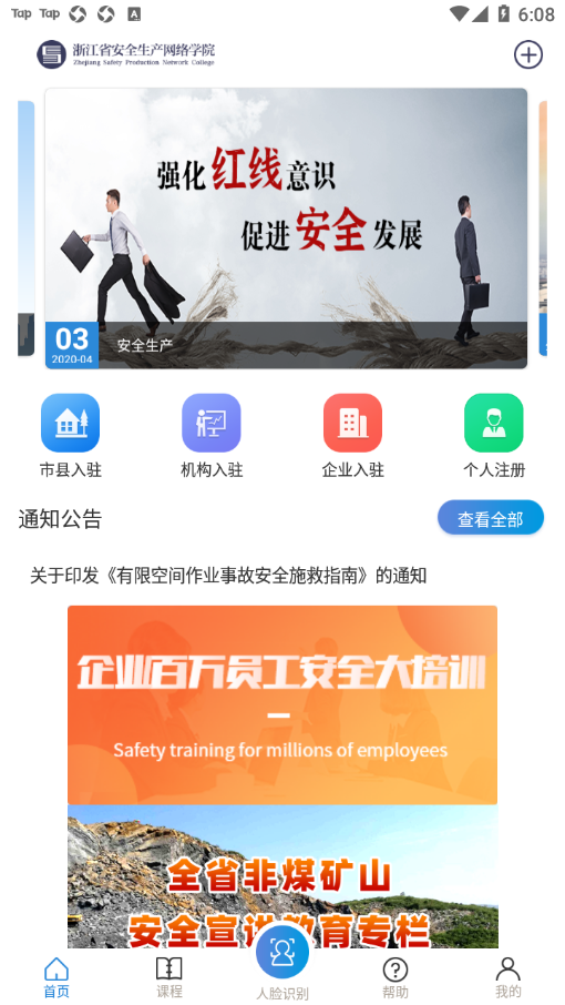 浙江安全学院app