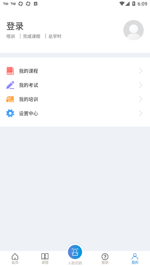 浙江安全学院app