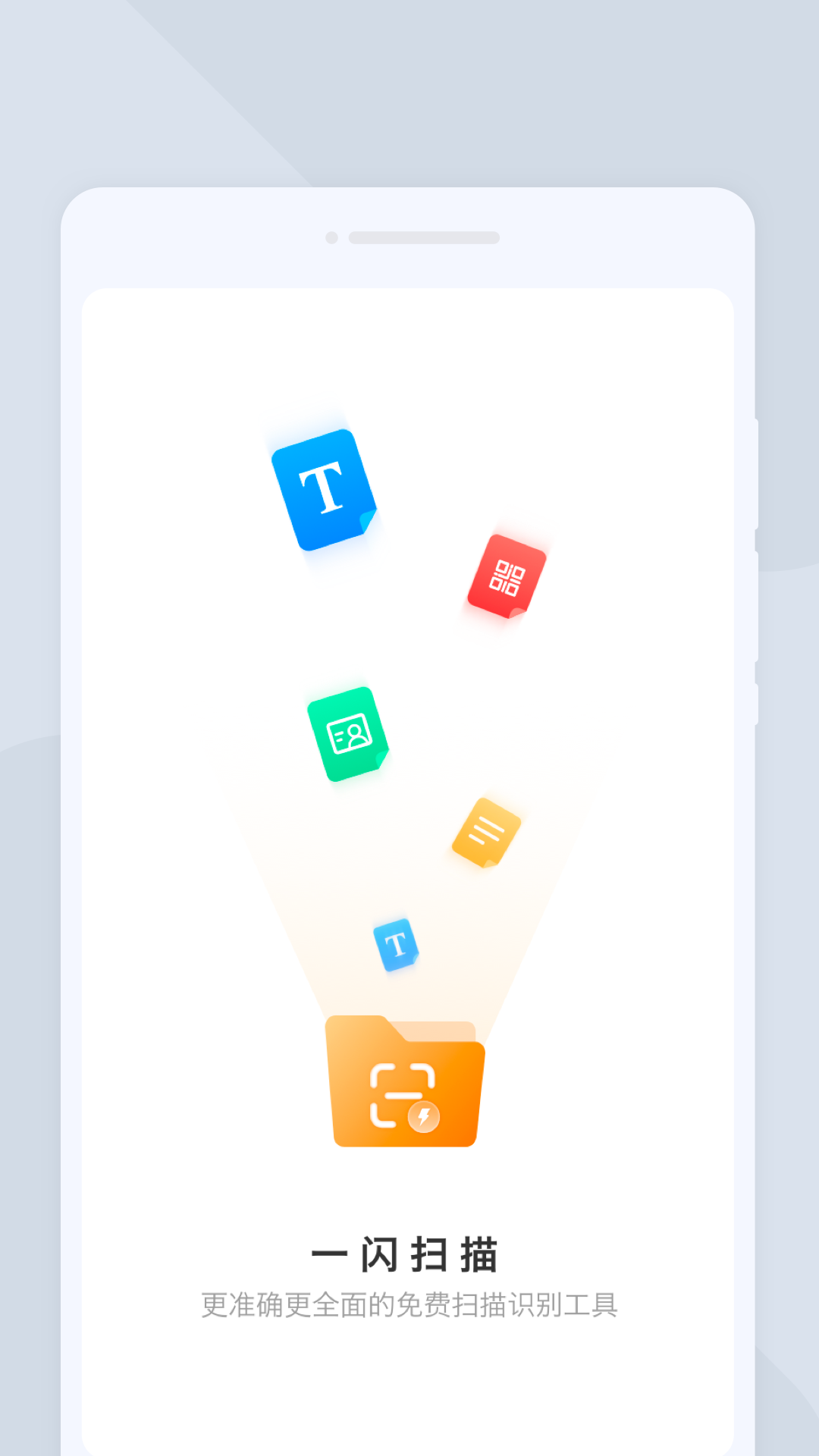 一闪扫描app安卓版