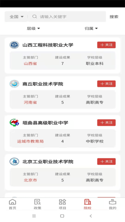 职教大数据app安卓版