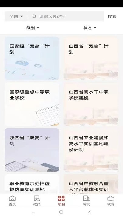 职教大数据app安卓版