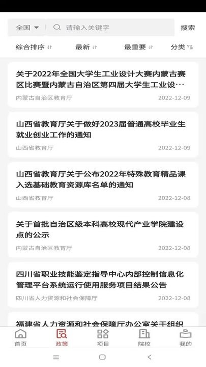 职教大数据app安卓版