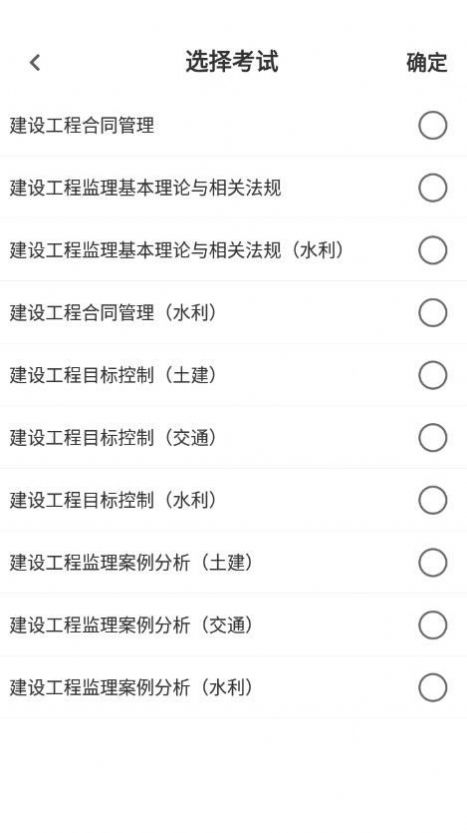 监理工程师易题库app